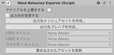 MeshBehaviourExporter